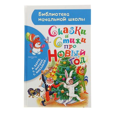 Агния Барто Стихи Про Новый Год Агния Барто Стихи Про Новый Год
